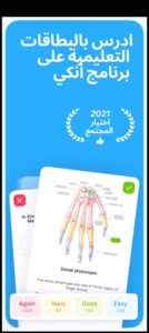 تحميل برنامج Anki للايفون IOS.1.20 برنامج بطاقات الذاكرة اخر اصدار 8