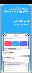 تحميل برنامج Anki للايفون IOS.1.20 برنامج بطاقات الذاكرة اخر اصدار 6