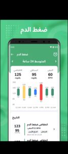 تحميل برنامج قياس ضغط الدم للايفون Blood pressure.6.15.1.IOS اخر اصدار 4