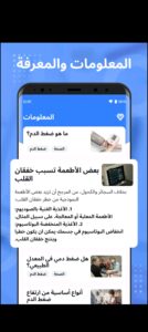 تحميل برنامج قياس ضغط الدم للايفون Blood pressure.6.15.1.IOS اخر اصدار 2