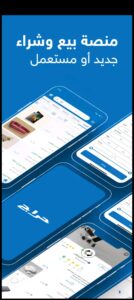 تحميل حراج للايفون Haraj.5.4.1.IOS اخر اصدار 8