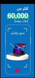 تحميل حراج للايفون Haraj.5.4.1.IOS اخر اصدار 6