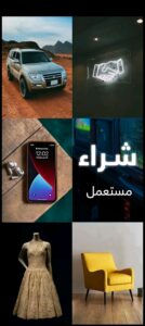 تحميل حراج للايفون Haraj.5.4.1.IOS اخر اصدار 5