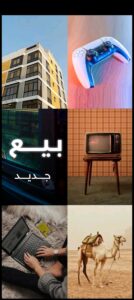 تحميل حراج للايفون Haraj.5.4.1.IOS اخر اصدار 4