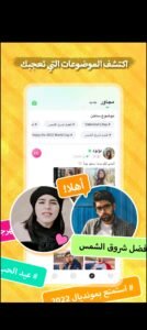 تحميل برنامج sugo للايفون IOS.2.9.0 سوجو اخر اصدار 6