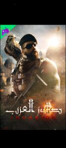 تحميل صقور العرب للايفون INVASION.1.48.50.IOS اخر اصدار 1