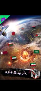 تحميل صقور العرب للايفون INVASION.1.48.50.IOS اخر اصدار 2