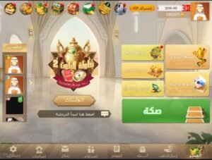 تحميل لعبة تربيعة بلوت للايفون Tarbi3ah Baloot.1.135.7.IOS اخر اصدار 1