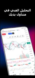 تحميل تطبيق Tradingview للكمبيوتر 10.20.15.2.1137.PC تريدنج فيو اخر اصدار 6