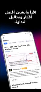 تحميل تطبيق Tradingview للكمبيوتر 10.20.15.2.1137.PC تريدنج فيو اخر اصدار 4