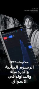 تحميل Tradingview للاندرويد APK.1.20.18.0.1171 تريدنج فيو اخر اصدار 6