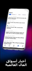 تحميل Tradingview للاندرويد APK.1.20.18.0.1171 تريدنج فيو اخر اصدار 3