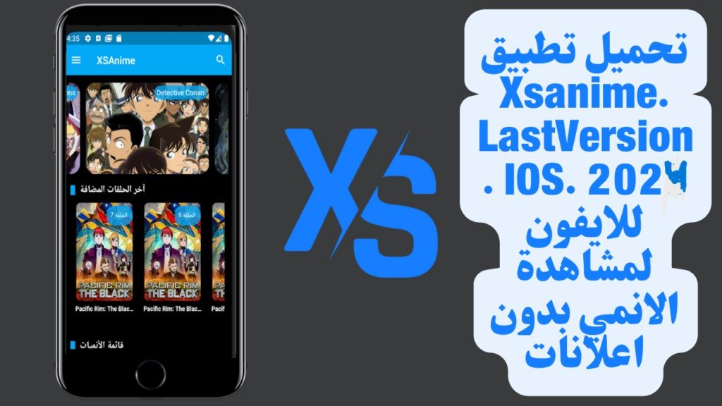 تحميل تطبيق Xsanime للايفون IOS.2.2.1.2026 اكس اس انمي اخر اصدار 1