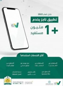 تحميل برنامج ناجز للاندرويد Najiz.4.5.5. APK.2026 اخر اصدار 8