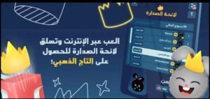 تحميل جوابك جوابهم للايفون Jawabak Jawabahom.1.0.34.IOS.2026 اخر اصدار 3