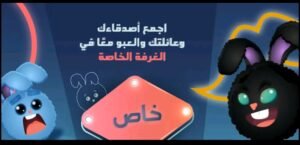 تحميل جوابك جوابهم للايفون Jawabak Jawabahom.1.0.34.IOS.2026 اخر اصدار 2