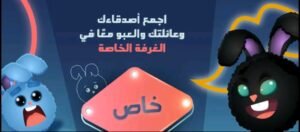تحميل جوابك جوابهم للاندرويد Jawabak Jawabahom.1.0.34.APK.2026 اخر اصدار 2