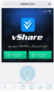 تحميل متجر vshare للايفون 3.0.2026.IOS في شير اخر اصدار 3