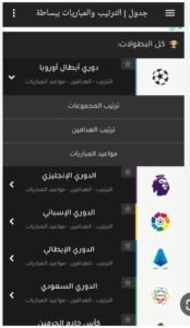 تحميل ياسين تيفي بلاك للايفون Yacine TV BLACK.V4.0.IOS.2026 اخر اصدار 4