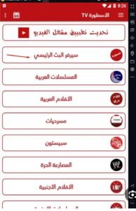 تحميل الاسطورة tv مهكر OSTORA TV.5.5.APK.2026 اخر اصدار 3