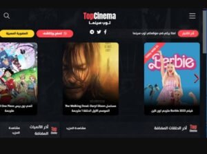 تحميل توب سينما للايفون Top Cinema.1.8.9.IOS.2026 اخر اصدار 3