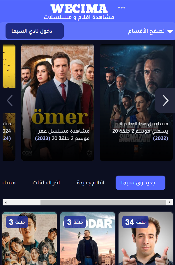 تحميل تطبيق ماي سيما للايفون Mycima.2.0.5.IOS.2026 اخر اصدار 1