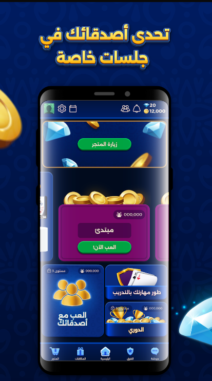 تحميل بلوت vip للاندرويد VIP Baloot.4.11.0.162.APK.2026 اخر اصدار 6