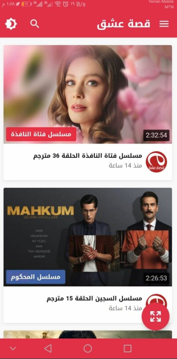 تحميل تطبيق قصة عشق للاندرويد qisat eishq.9.0.0.APK.2026 اخر اصدار 3