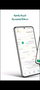 تحميل برنامج ناجز للاندرويد Najiz.4.5.5. APK.2026 اخر اصدار 3