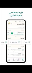 تحميل برنامج ناجز للاندرويد Najiz.4.5.5. APK.2026 اخر اصدار 5