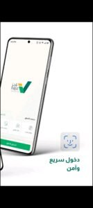 تحميل برنامج ناجز للايفون Najiz.4.5.7.IOS.2026 اخر اصدار 6