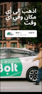 تحميل bolt للايفون 1.12.2026.IOS بولت اخر اصدار 1
