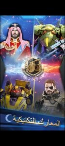 تحميل نداء الحرب 3 مهكرة Nida Harb3.1.8.57.APK.2026 اخر اصدار 3