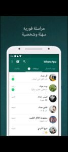 تحميل واتساب مهكر WhatsApp.15.00.APK.2026 اخر اصدار 1