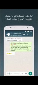 تحميل واتساب مهكر WhatsApp.15.00.APK.2026 اخر اصدار 8