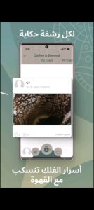 تحميل برنامج قراءة الفنجان للاندرويد Coffee Cup Readings.2.0.37.APK.2026 اخر اصدار 3