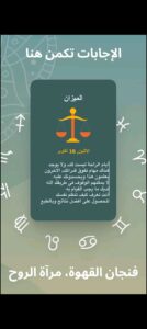 تحميل برنامج قراءة الفنجان للاندرويد Coffee Cup Readings.2.0.37.APK.2026 اخر اصدار 5