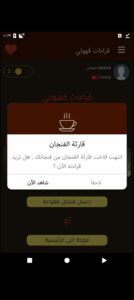 تحميل برنامج قراءة الفنجان للايفون Coffee Cup Readings.1.3.8.IOS.2026 اخر اصدار 5