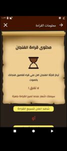 تحميل برنامج قراءة الفنجان للايفون Coffee Cup Readings.1.3.8.IOS.2026 اخر اصدار 4