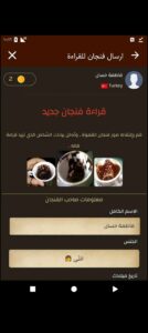 تحميل برنامج قراءة الفنجان للايفون Coffee Cup Readings.1.3.8.IOS.2026 اخر اصدار 2