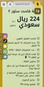 تحميل fast store للايفون 1.2.2026.IOS فاست ستور اخر اصدار 3