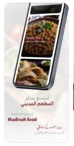 تحميل تطبيق روح المدينة للاندرويد Ruh Almadina.1.8.5.APK.2026 اخر اصدار 6