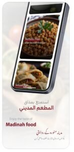 تحميل تطبيق روح المدينة للايفون ruh almadina.1.8.5.IOS.2026 اخر اصدار 3