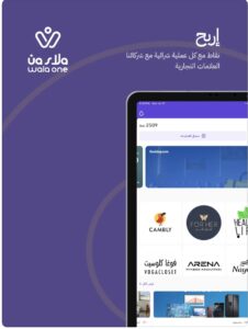 تحميل تطبيق ولاء ون للايفون WalaOne.2.7.0.IOS.2026 اخر اصدار 1