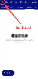 تحميل واتساب النجم للايفون AQWhatsApp.12.IOS.2026 اخر اصدار 8