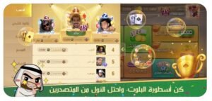 تحميل جلسة بلوت مهكرة Baloot.3007.APK.2026 اخر اصدار 2