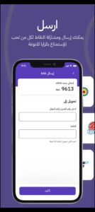 تحميل تطبيق ولاء ون للايفون WalaOne.2.7.0.IOS.2026 اخر اصدار 7