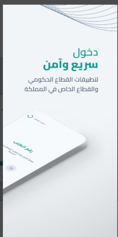 تحميل نفاذ للايفون NAFATH.14.0.ios.2026 اخر اصدار 2