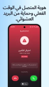 تحميل Getcontact مهكر APK.2026 جيت كونتاكت اخر اصدار 3