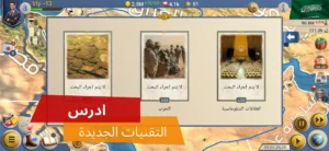 تحميل لعبة العصر الحديث 2 مهكرة Modern Age2.APK.2026 اخر اصدار 8